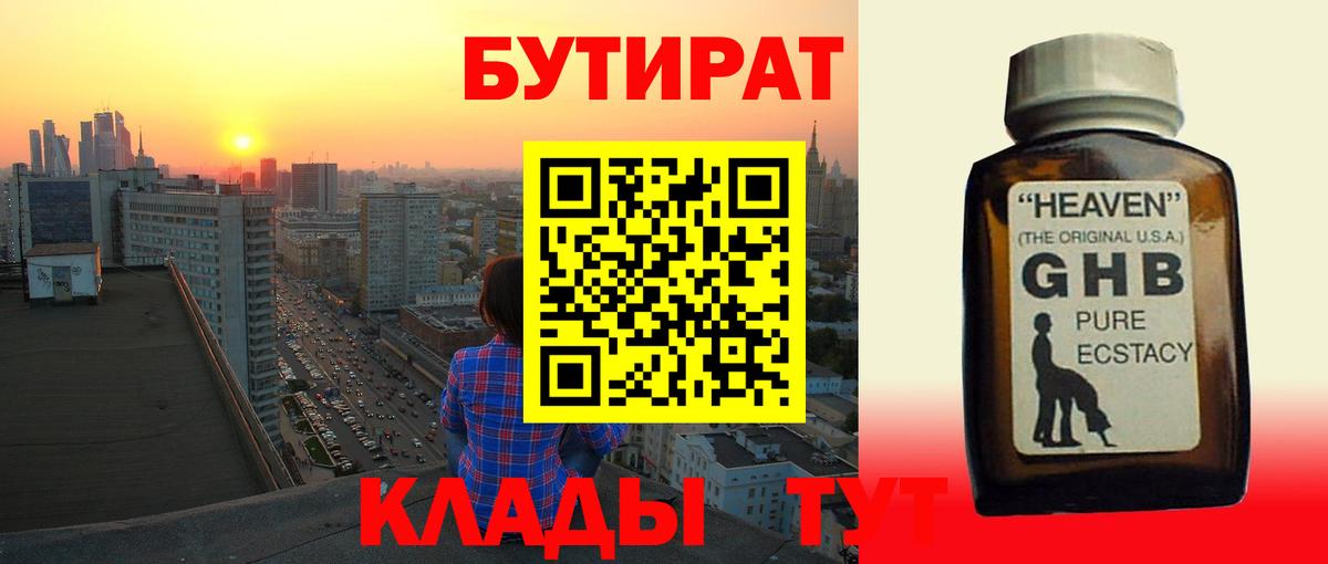 Бутират 99% Кинель