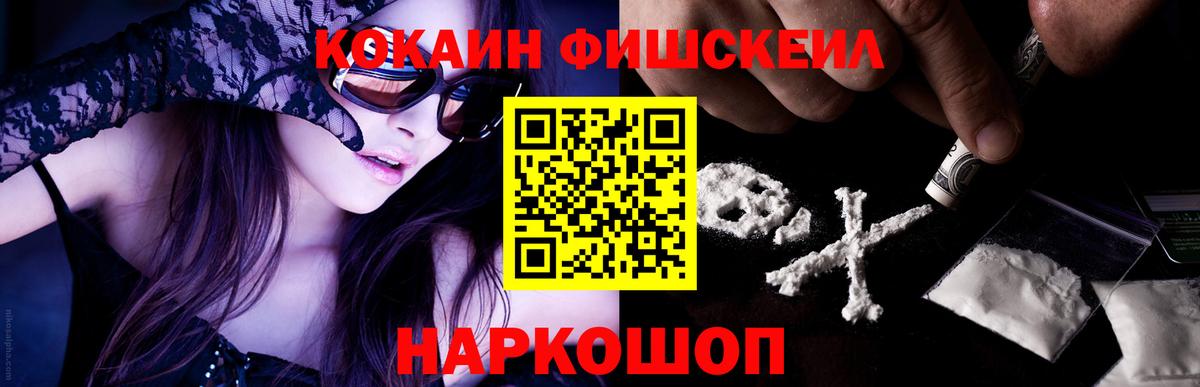 где найти наркотики  Вход с VPN  Кокаин 97%  Кинель  Cocaine FishScale 
