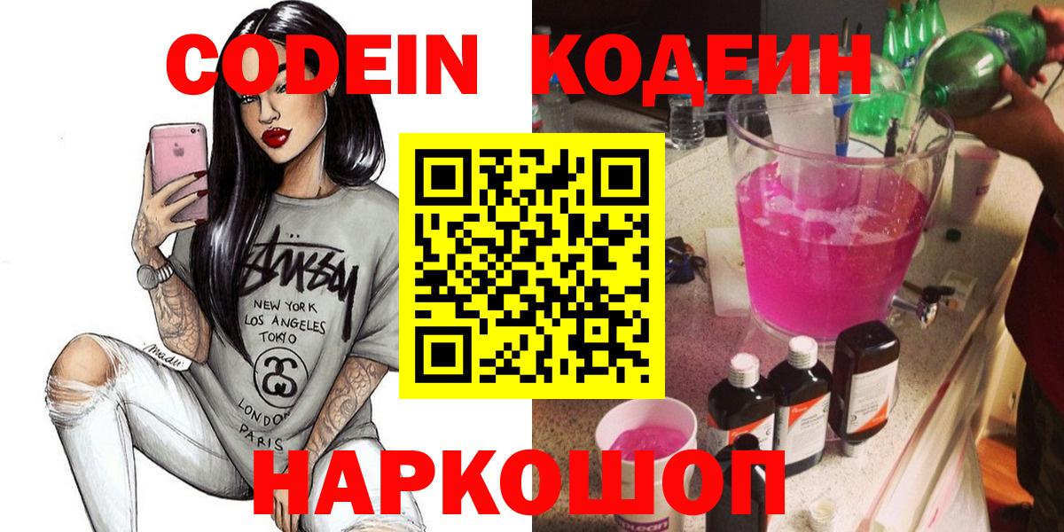 Кинель  Кодеин Purple Drank  Вход с VPN 