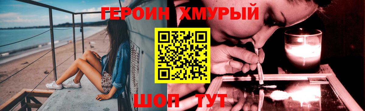 Героин Heroin Кинель