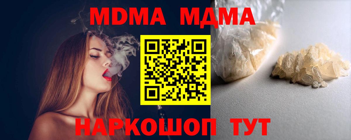 МДМА кристаллы Кинель