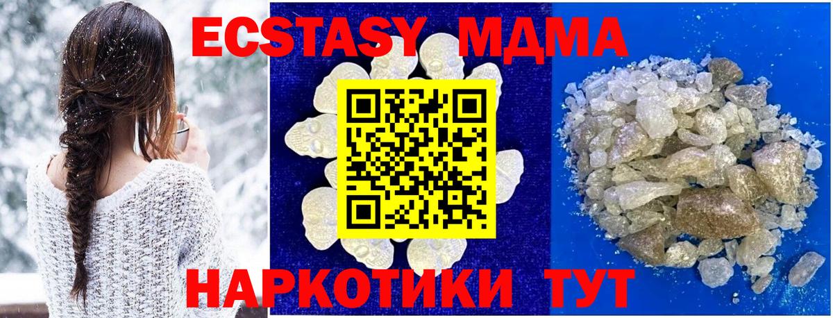 MDMA  МДМА VHQ  Вход с VPN  МДМА VHQ  Кинель 
