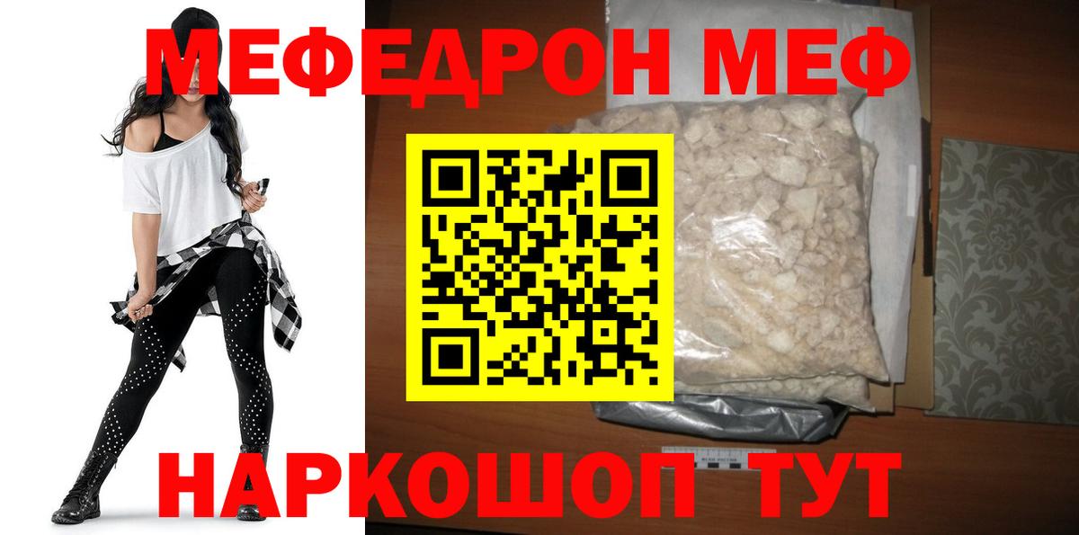 Меф кристаллы  МЕФ  Кинель  МЕФ mephedrone  Вход с VPN 