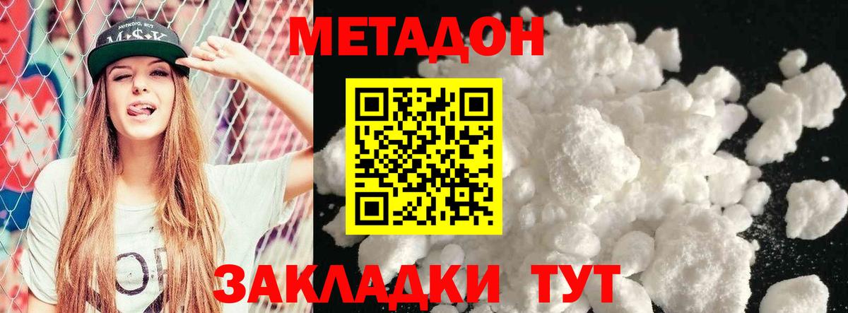 Метадон кристалл Кинель