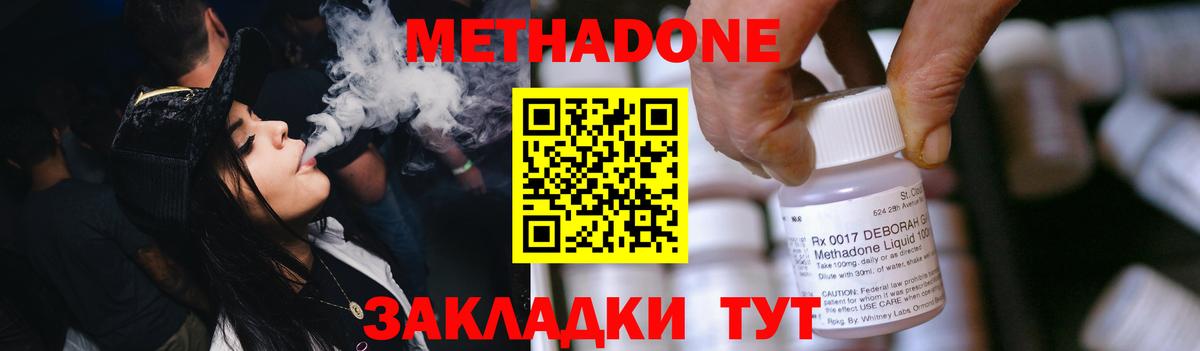 МЕТАДОН мёд  Метадон VHQ  Вход с VPN  Кинель 